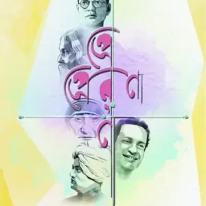 Prerona || Bijit Ghosh ||  প্রেরণা  || বিজিত ঘোষ