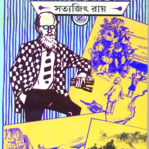 Professor Shankur Abhijan || Satyajit Roy || প্রোফেসর শঙ্কুর অভিযান || সত্যজিৎ রায়