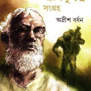 Professor Nutboltu Chakra Sangraha Vol 2 || প্রফেসর  নাটবল্টু চক্র সমগ্র ২