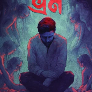 Bhram || Suvo Chakraborty Agnid || ভ্রম || শুভ চক্রবর্তী অগ্নিদ