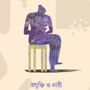 PROJUKTI O NARI || Trishna Basak