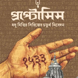 Proptosis || Arijit Bandyopadhyay || প্রপ্টোসিস || অরিজিৎ বন্দ্যোপাধ্যায়