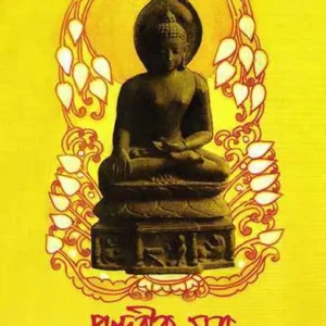 PUNDARIK SUTRA || SAROJKUMAR CHOWDHURY