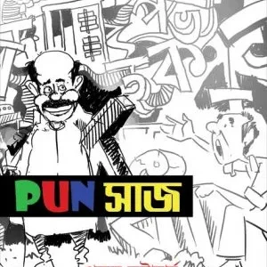 Pun Saaj || Prakalpa Bhattacharya