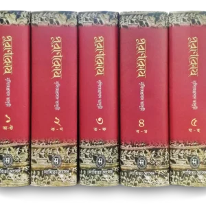 PURANKOSH SET OF 5 VOL || NRISINGHA PRASAD BHADURI || পুরাণকোষ- ৫ টি খণ্ড একত্রে || নৃসিংহপ্রসাদ ভাদুড়ী