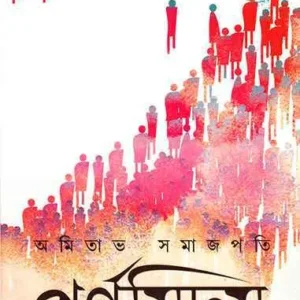 Purnamidam || Amitava Samajpati