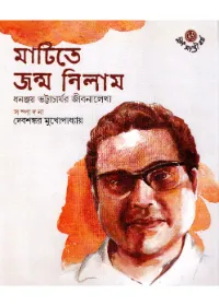 MATITE JANMA NILAM || Debsankar Mukhopadhyay