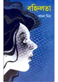 Banhilata ll Amar Mitra