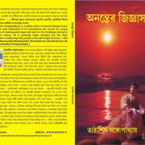 Ananter Gigyasa || Tarashis Gangopadhyay