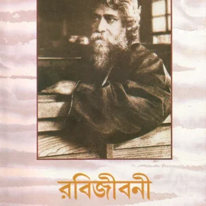 RABI JIBANI 7 || PRASHANTA KUMAR PAUL
