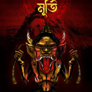 Rahasyamay Murti || Partha Sarathi Pramanik || রহস্যময় মূর্তি || পার্থ সারথি প্রামানিক