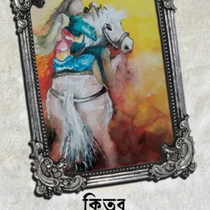 KITAB || Victor Banerjee || কিতব || ভিক্টর বন্দ্যোপাধ্যায়