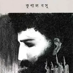 Rabi – Shankar || Kunal basu