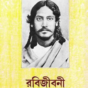 RABI JIBANI VOL 3 || PRASHANTA KUMAR PAL