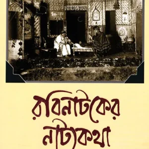 Rabinataker Natyakatha || Subrata Ghosh