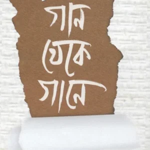 Rabindranath Gaan Theke Gaane || Jayita Bandopadhyay