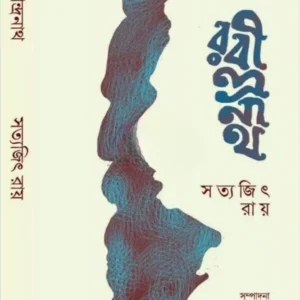 Rabindranath || Satyajit Ray || রবীন্দ্রনাথ || সত্যজিৎ রায়