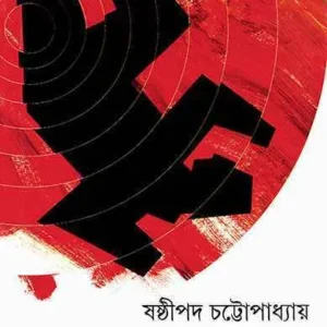 Rahasya Kahini Dash || Sasthipada Chattopadhyay || রহস্য কাহিনি দশ || ষষ্ঠীপদ চট্টোপাধ্যায়