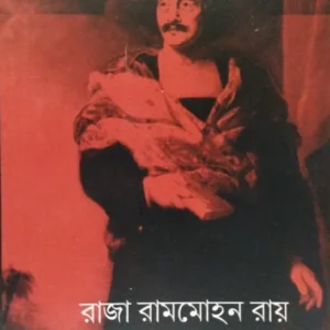 Raja Rammohon Ray || Saumyendranath Tagore || রাজা রামমোহন রায় || সৌম্যেন্দ্রনাথ ঠাকুর ||