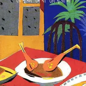 Rakamari Amish Ranna | Renuka Debi Choudhurani || রকমারি আমিষ রান্না | রেণুকা দেবী চৌধুরানী