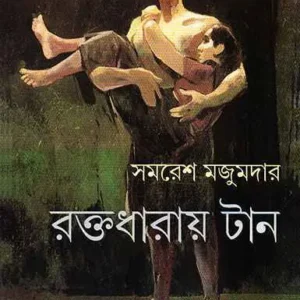 Raktadharay Taan || Samaresh Majumdar
