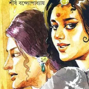 Ramaniratan ll Shirsha Bandyopadhyay