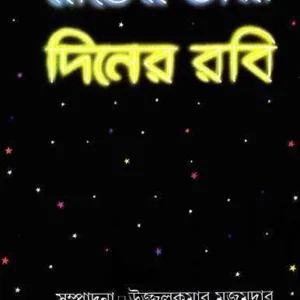 Rater Tara Diner Rabi