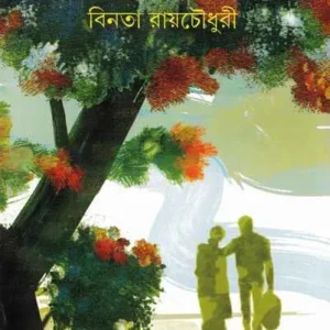 Ratjaga Bhor ll Binata Roychowdhury