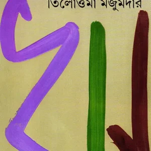 Rii || Tilottama Majumder || ঋ || তিলোত্তমা মজুমদার