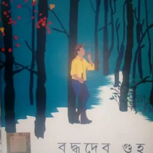 Rijuda Rijuda || ঋজুদা ঋজুদা