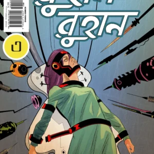Ruhan Ruhan 3 || Muhammed Zafar Iqbal