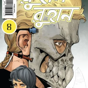 Ruhan Ruhan 4 Lalpahar || Muhammed Zafar Iqbal