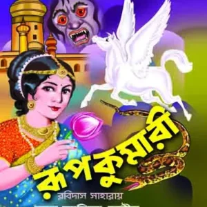 Rupkumari
