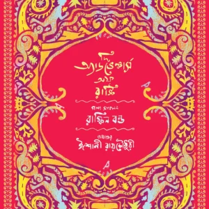 THE ADVENTURES OF RUSTY || Ruskin Bond