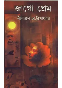 Jago Prem || Nilanjan Chattopadhyay