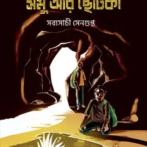 Samu Aar Chotka || Sabyasachi Sengupta