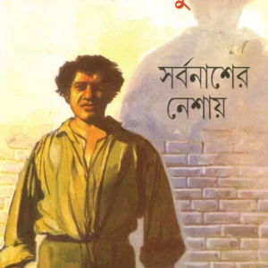 SARBANASHER NESHAY || SAMARESH MAJUMDAR