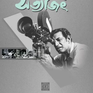 Satabarshe Satyajit || শতবর্ষে সত্যজিৎ