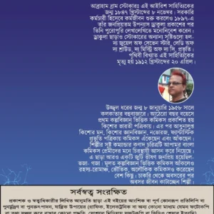 The Jewel of Seven Stars ||  Shriujjal Dhar || দ্য জুয়েল  অফ সেভেন ষ্টারস  ||  শ্রীউজ্জ্বল ধর