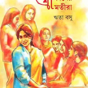 Shrisadaner Shrimatira || Rita Basu