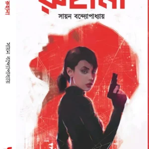 Ruhana || Sayan Bandyopadhyay || রুহানা || সায়ন বন্দ্যোপাধ্যায়