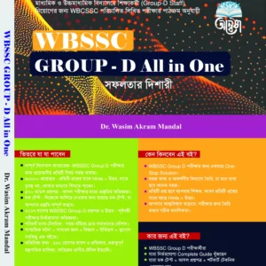 WBSSC GROUP – D All in One || Dr. Wasim Akram Mandal