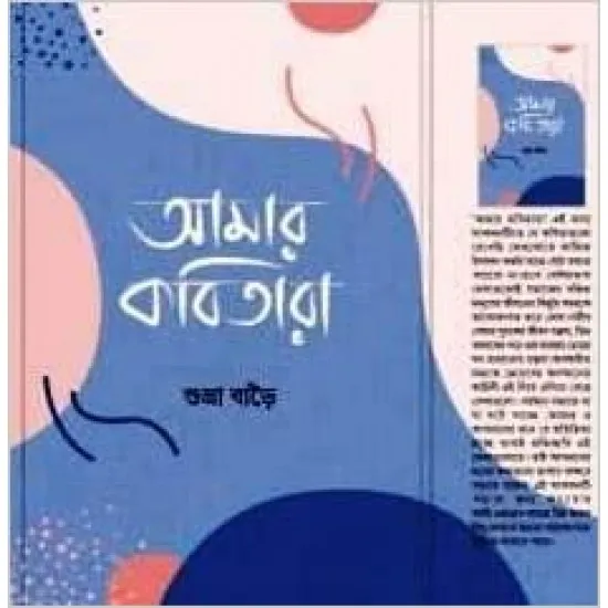 Amar Kabitara || Shubhra Baroi