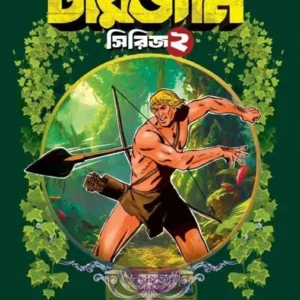 Sachitra Tarzan Series 2 || Sudhindranath Raha || সচিত্র টারজান সিরিজ ২ || সুধীন্দ্রনাথ রাহা