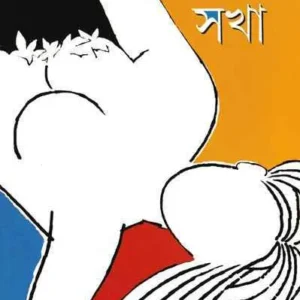 Sakha ll Nandita Bagchi