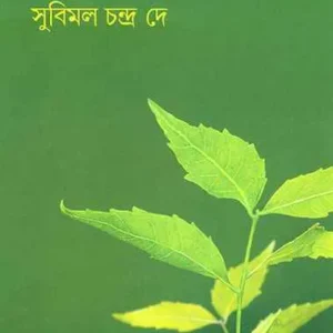 SAMADHANE NIM || SUBIMAL CHANDRA DEY