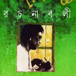 Rachanabali Vol 4 || Samaresh Basu || রচনাবলী খন্ড ৪ || সমরেশ বসু