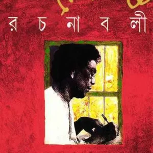 Samaresh Basu Rachanabali Vol 7 || সমরেশ বসু রচনাবলী খন্ড ৭