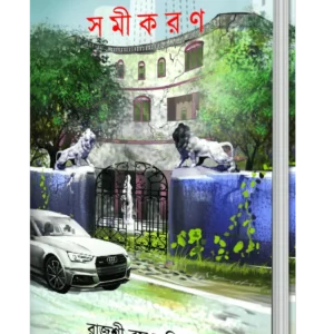 Samikaran || Rajshri Basu Adhikari