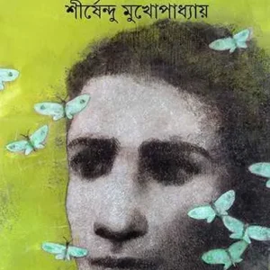 Satideha ll Shirshendu Mukhopadhyay
